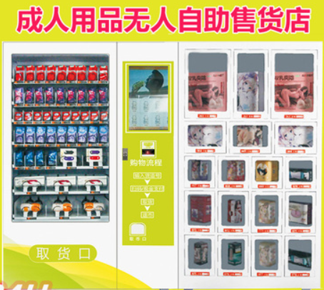 卖情趣用品选自动售货机还是线上店铺？
