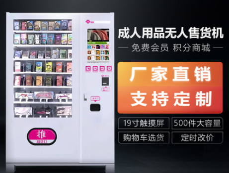 情趣无人自动售货机开店前的6大准备，有的放矢赚钱才快