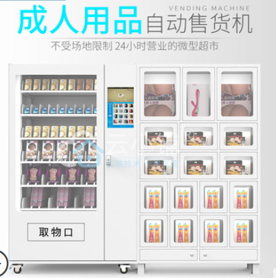 情趣用品自动售货机为什么是朝阳行业？原因有4点
