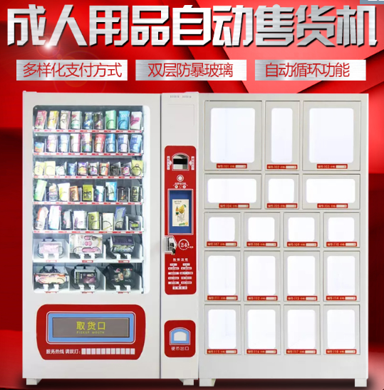 情趣用品自动售货机怎么经营？