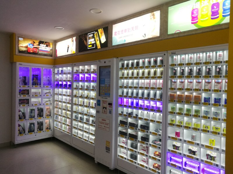 成人用品自动售货机