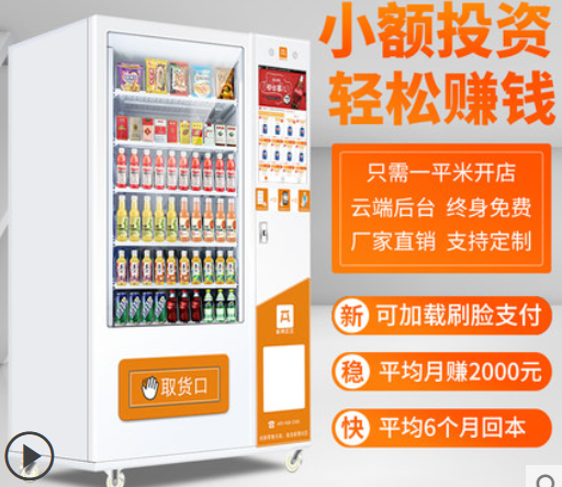 自动售货机赚钱不？5点必要条件