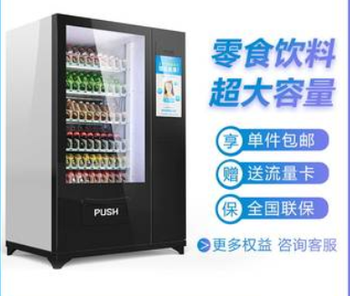  细说自动售货机两种加盟模式