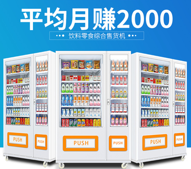 自动售货机赚钱渠道有哪些？