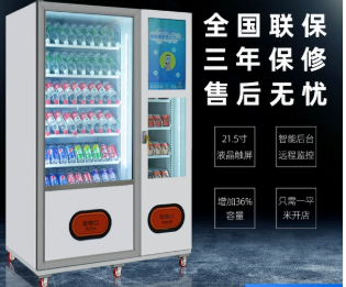 智能自动售货机5大特点