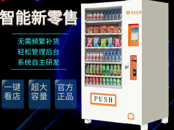 选择自动售货机投放点位的4点参考