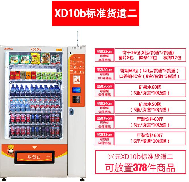 自动售货机可以租用吗？
