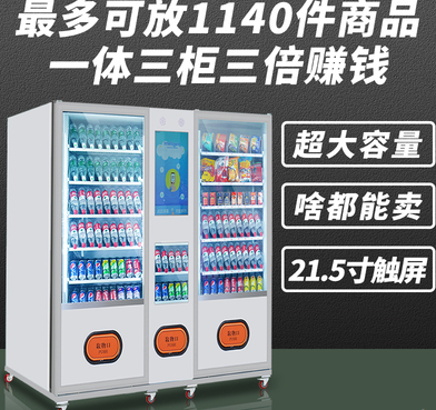 关于自动售货机管理系统软件那些事