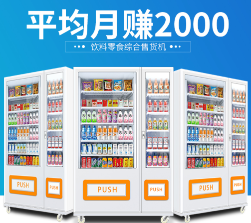 自动售货机场地租金一般多少？