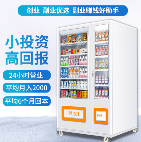 自动售货机的发展现状和趋势
