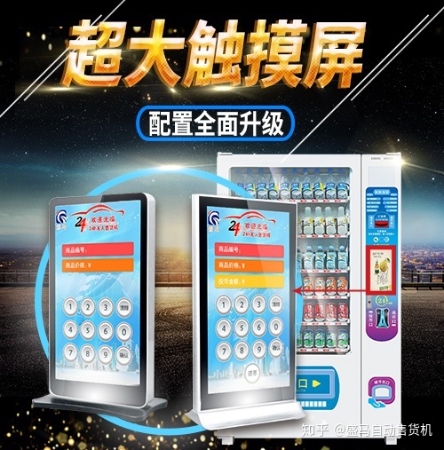 怎么开一家自动售货机店？