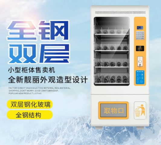 自动售货机为什么是小成本创业项目的优选？